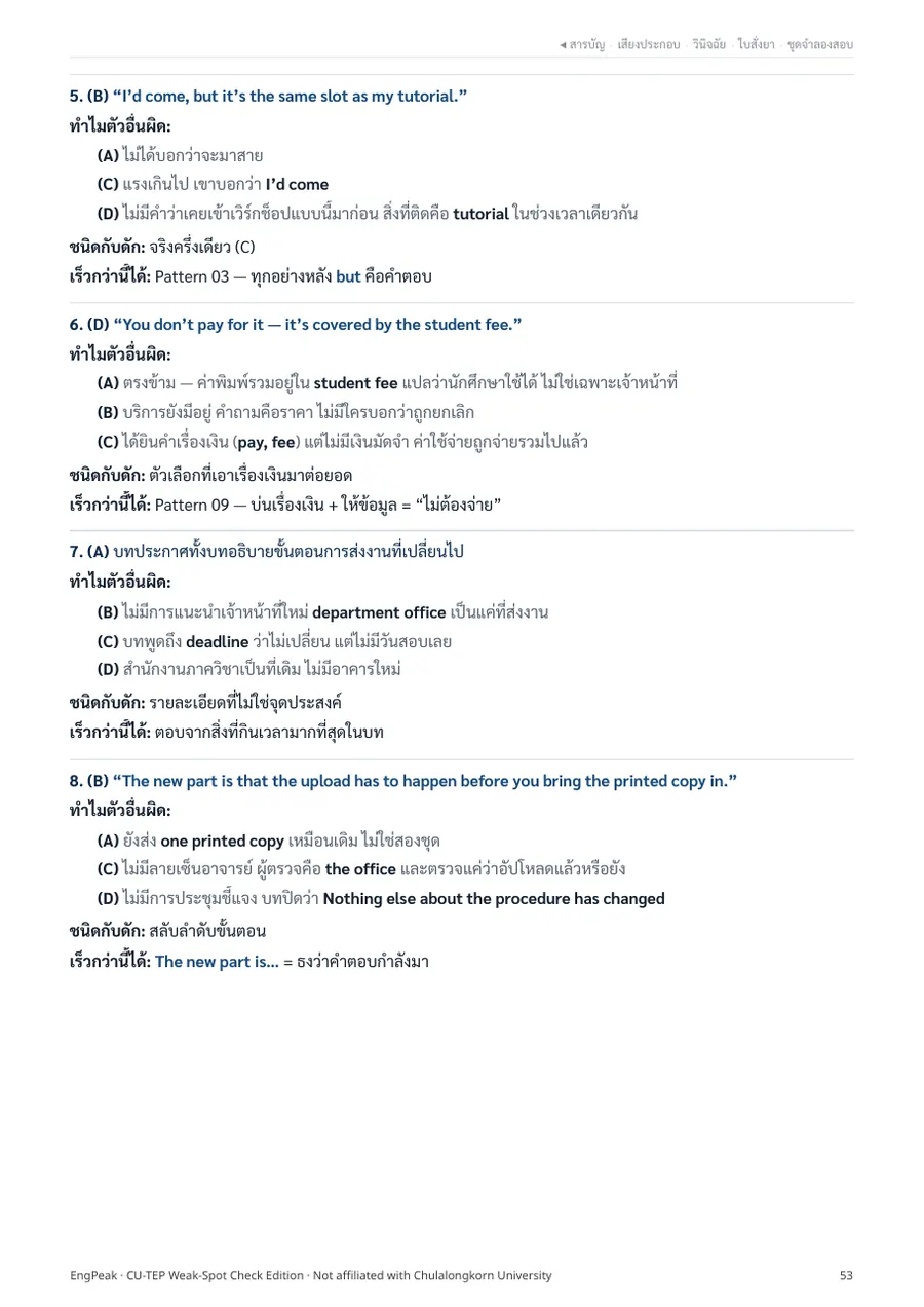 หน้าเฉลยละเอียดของ Mock 1 บอกคำตอบ ทำไมตัวอื่นผิด และชนิดกับดักของแต่ละข้อ