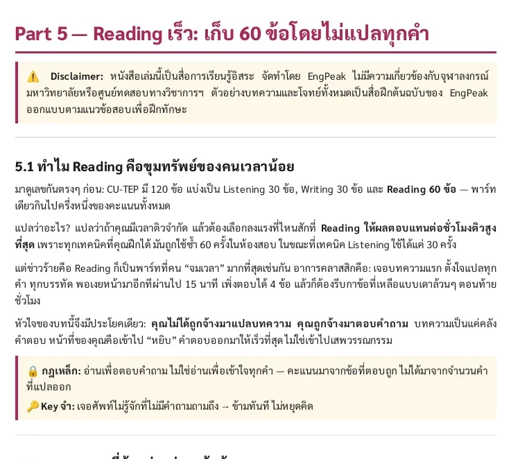 ตัวอย่างหน้าพาร์ท Reading