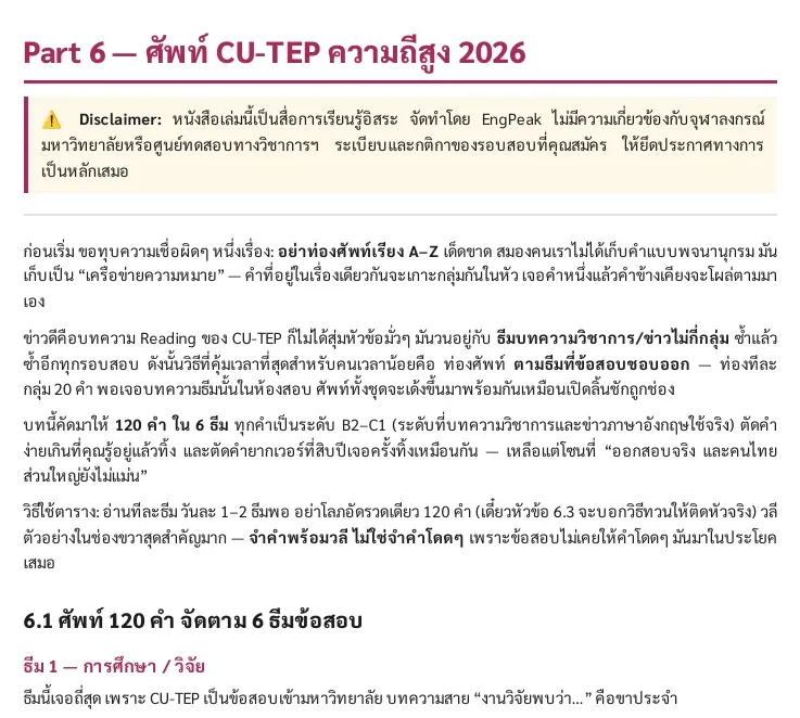 ตัวอย่างหน้าศัพท์ความถี่สูง