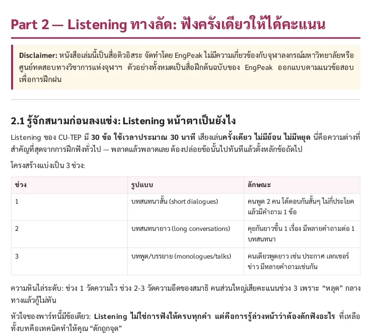 ตัวอย่างหน้าพาร์ท Listening